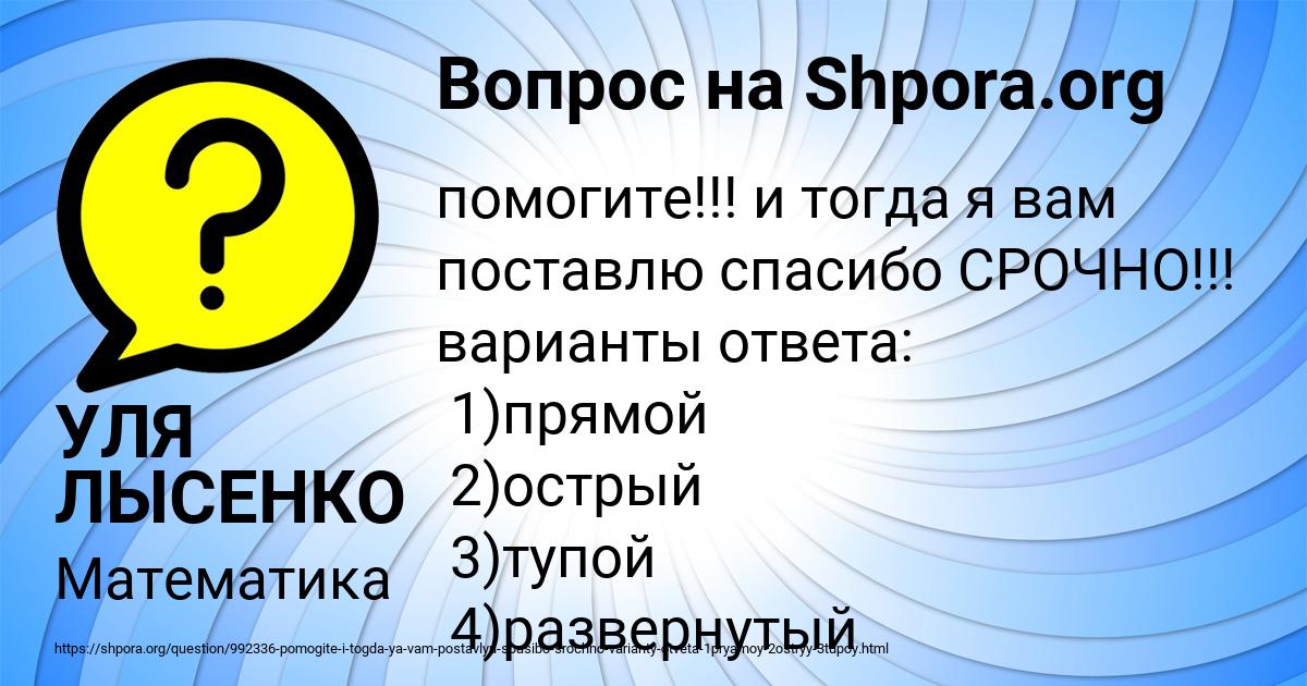 Картинка с текстом вопроса от пользователя УЛЯ ЛЫСЕНКО
