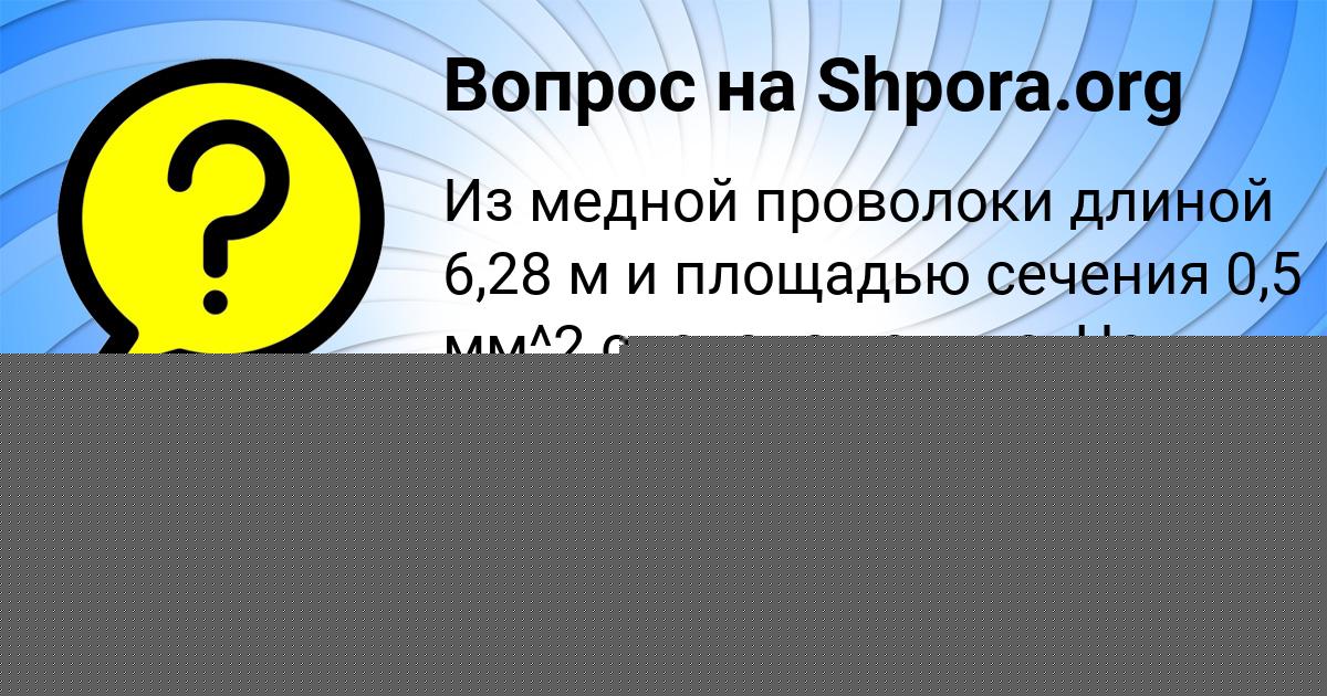 Картинка с текстом вопроса от пользователя Коля Васильчук