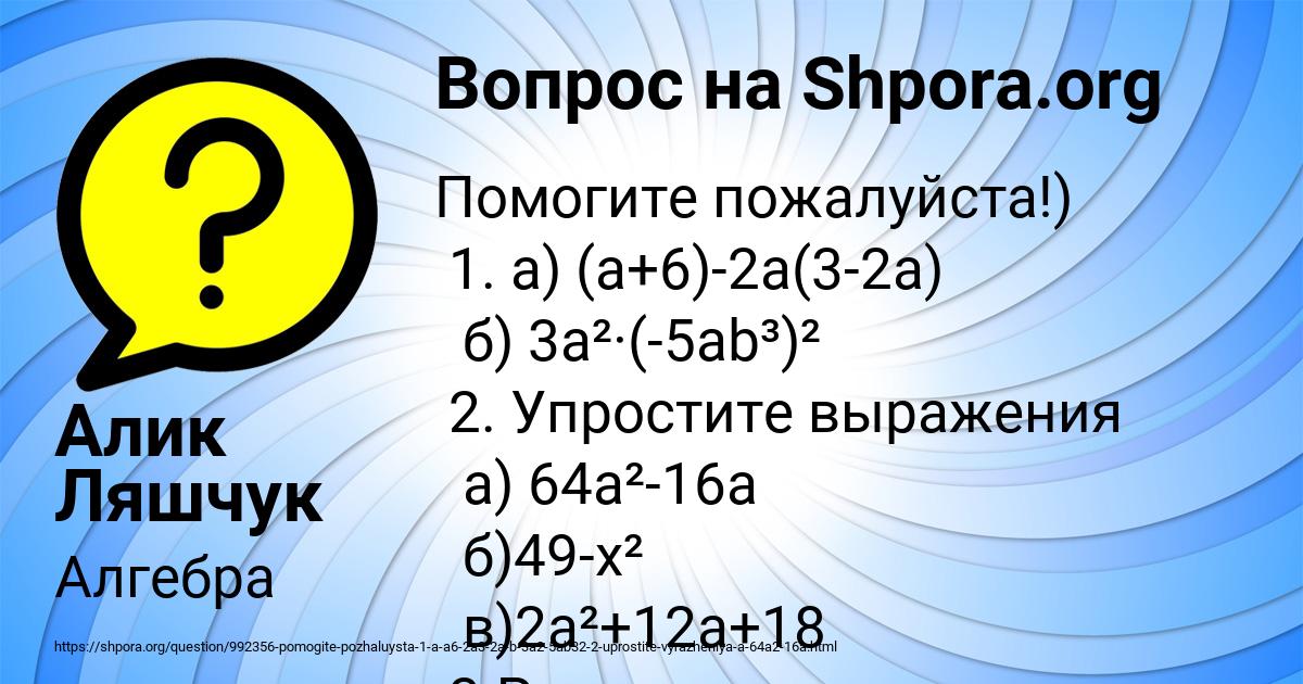 Картинка с текстом вопроса от пользователя Алик Ляшчук