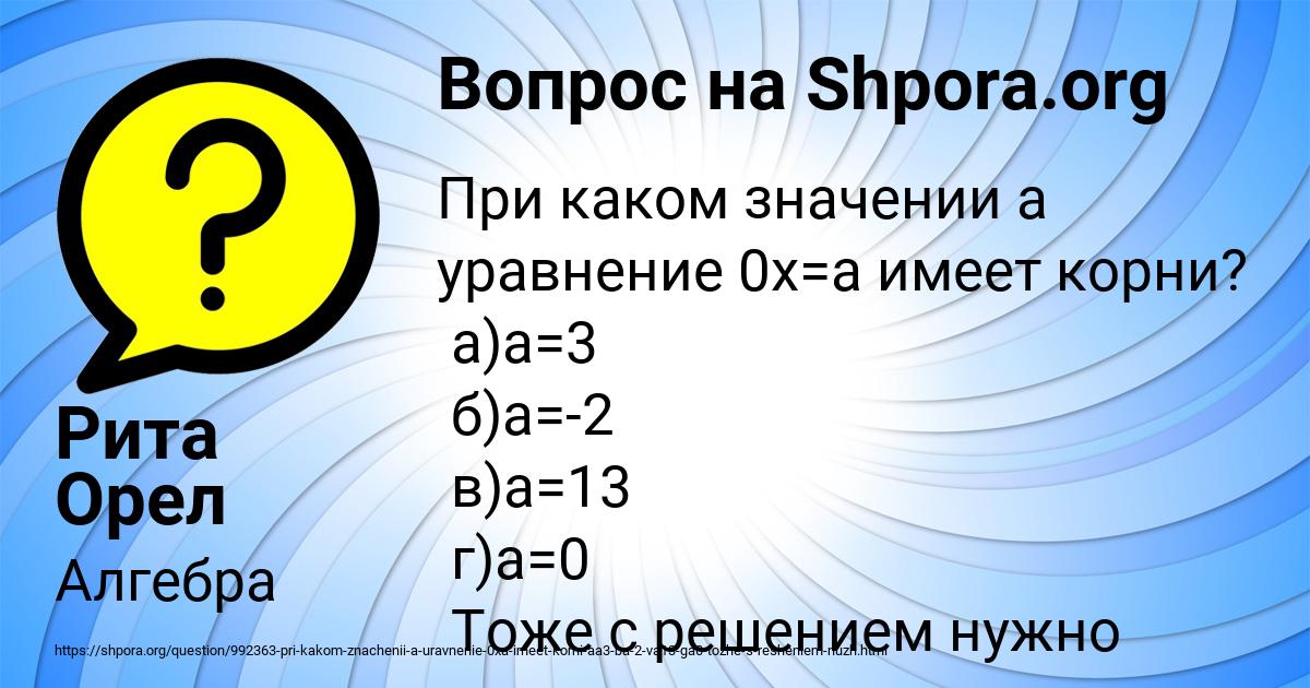 Картинка с текстом вопроса от пользователя Рита Орел