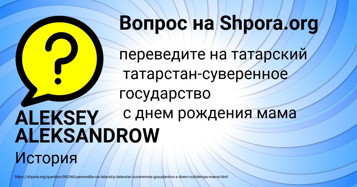Картинка с текстом вопроса от пользователя ALEKSEY ALEKSANDROW