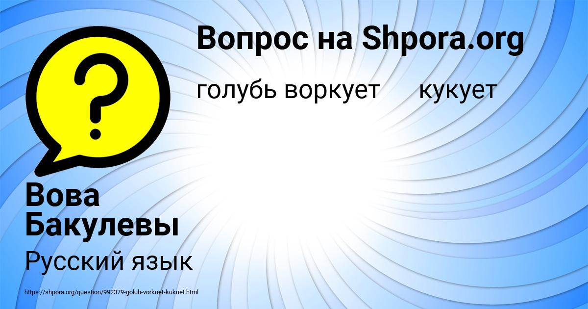 Картинка с текстом вопроса от пользователя Вова Бакулевы