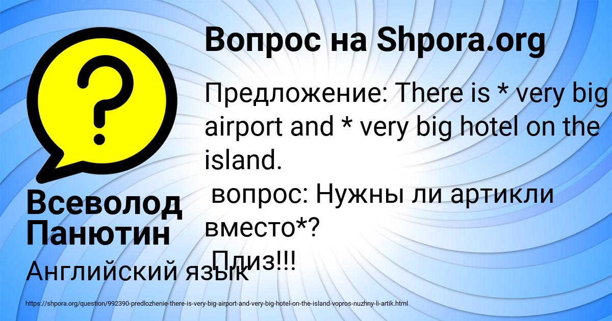 Картинка с текстом вопроса от пользователя Всеволод Панютин