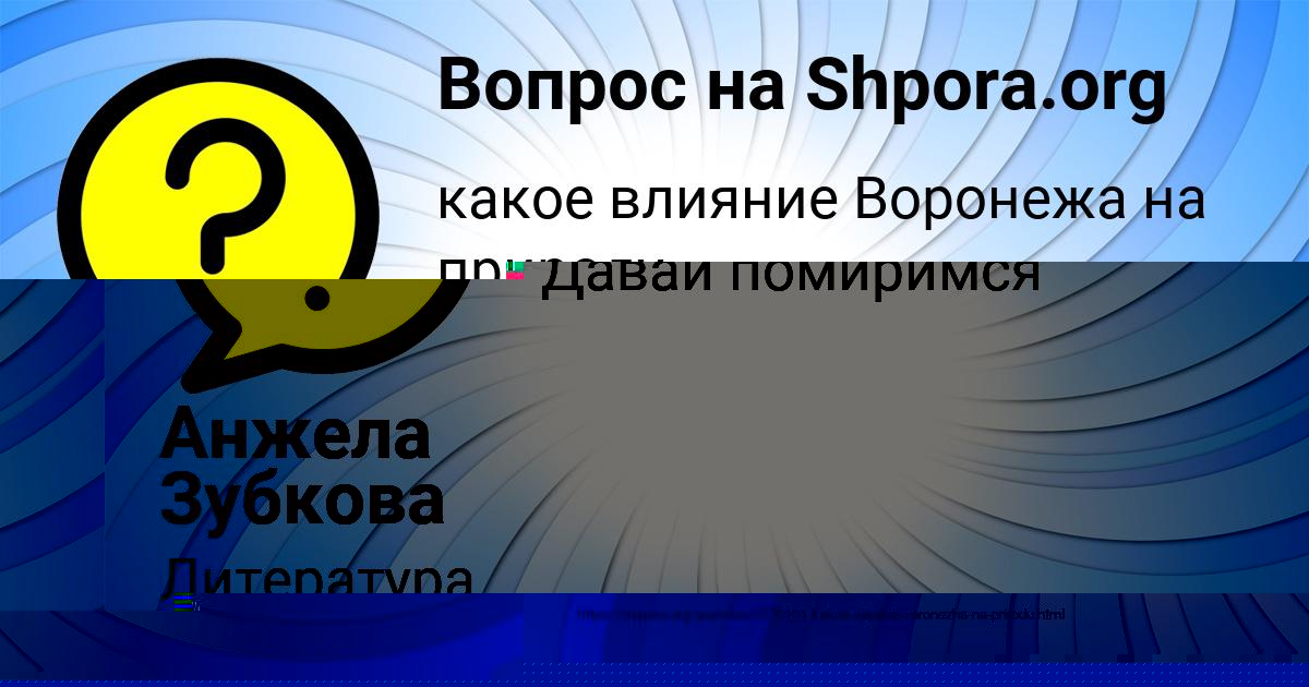 Картинка с текстом вопроса от пользователя Анжела Зубкова