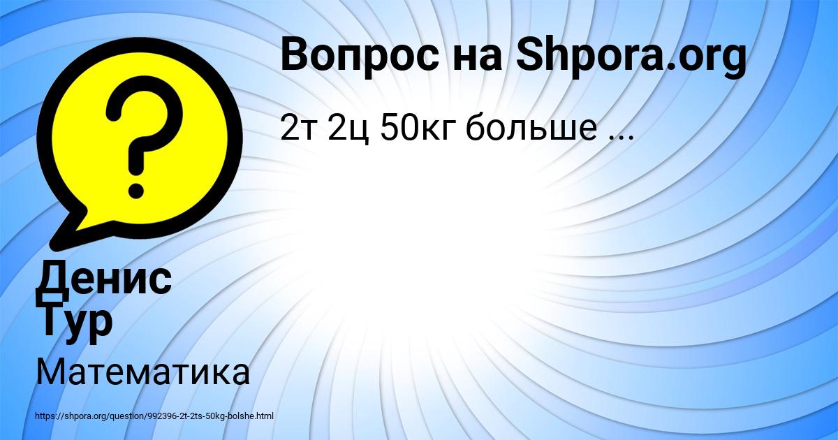 Картинка с текстом вопроса от пользователя Денис Тур