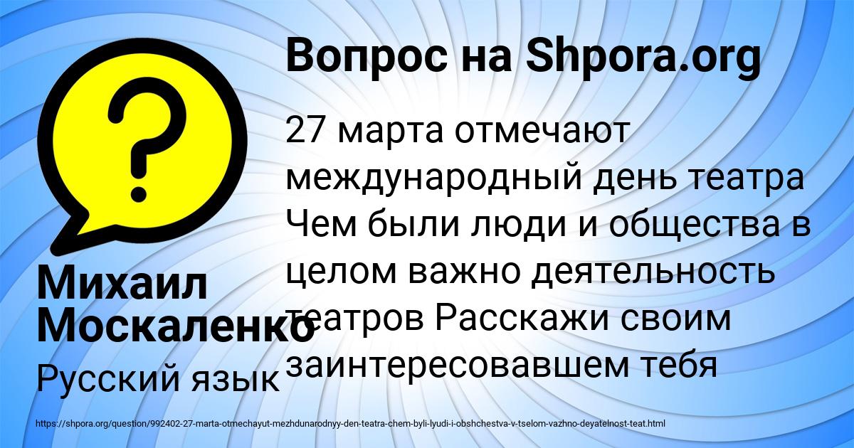 Картинка с текстом вопроса от пользователя Михаил Москаленко