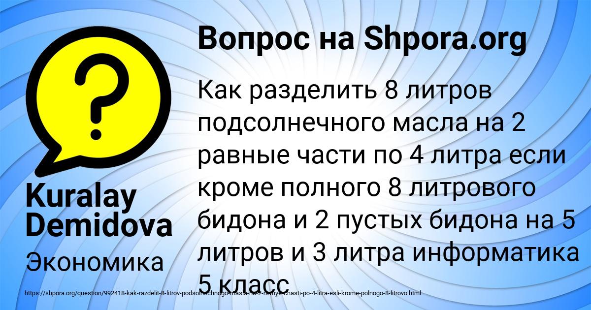 Картинка с текстом вопроса от пользователя Kuralay Demidova