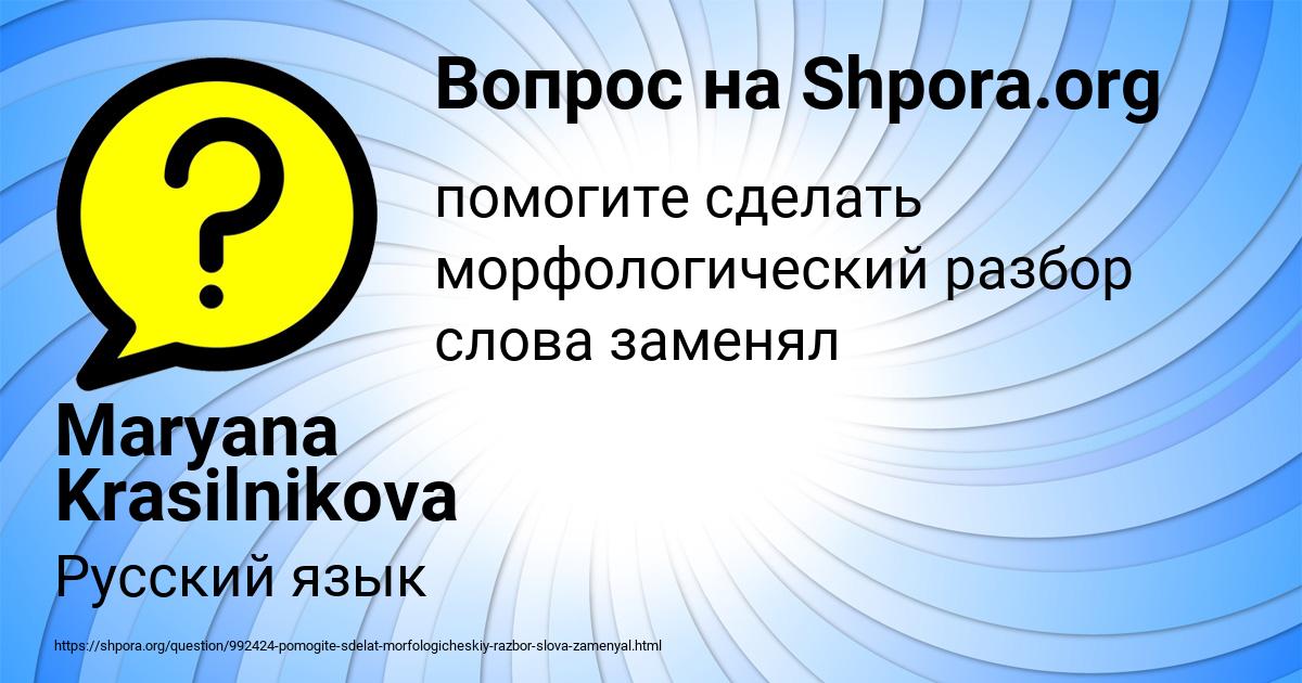 Картинка с текстом вопроса от пользователя Maryana Krasilnikova