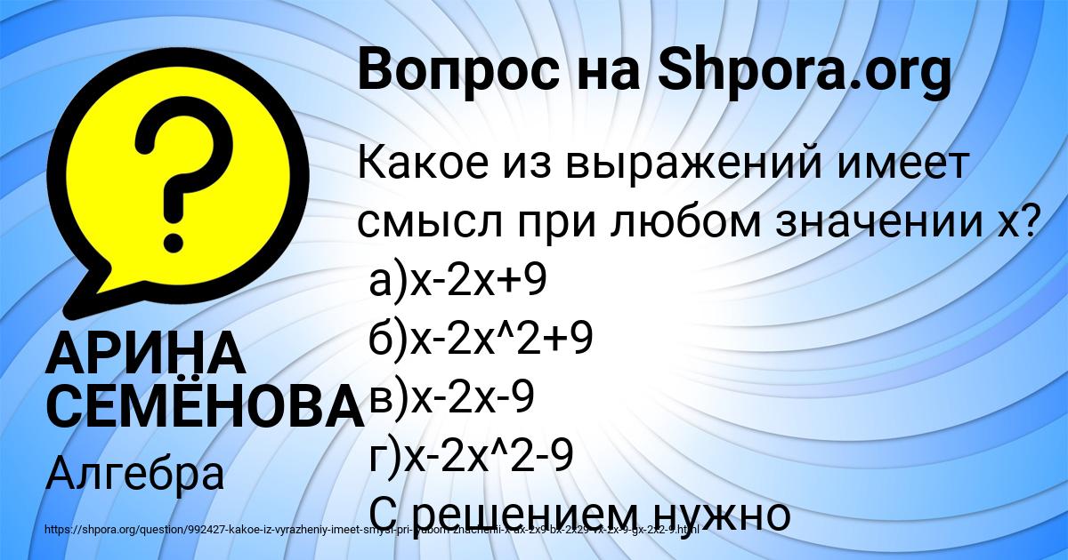 Картинка с текстом вопроса от пользователя АРИНА СЕМЁНОВА