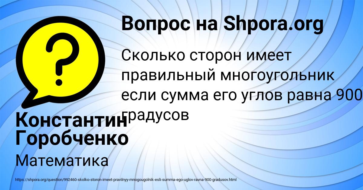 Картинка с текстом вопроса от пользователя Константин Горобченко