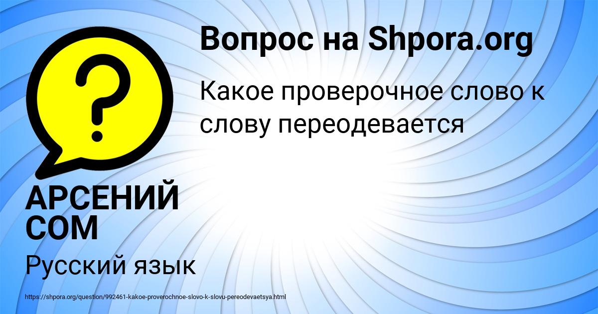 Картинка с текстом вопроса от пользователя АРСЕНИЙ СОМ