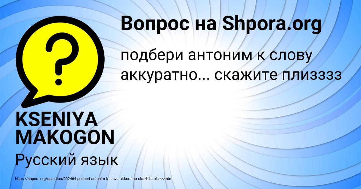 Картинка с текстом вопроса от пользователя KSENIYA MAKOGON
