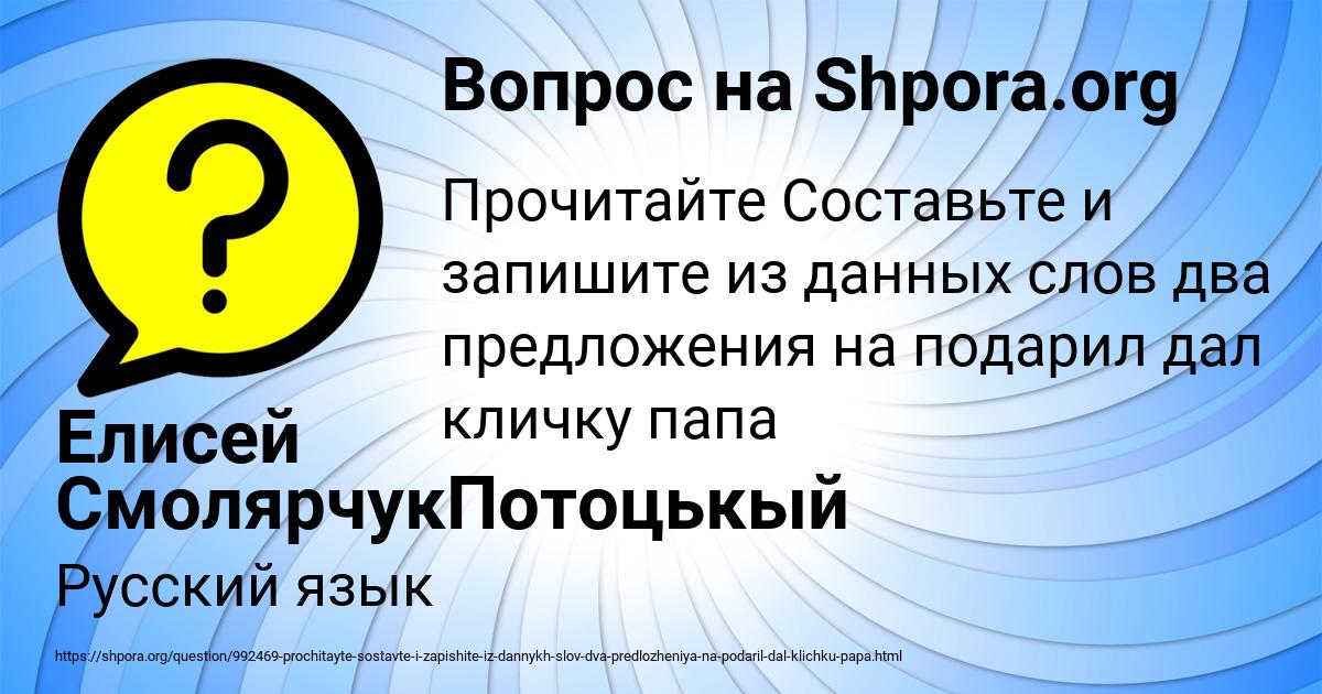 Картинка с текстом вопроса от пользователя Елисей СмолярчукПотоцькый