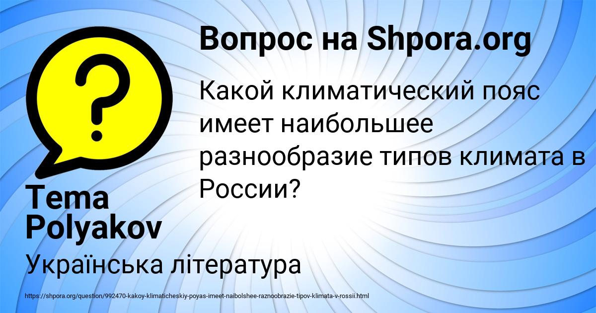 Картинка с текстом вопроса от пользователя Tema Polyakov