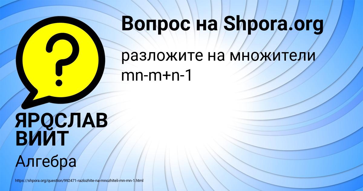 Картинка с текстом вопроса от пользователя ЯРОСЛАВ ВИЙТ