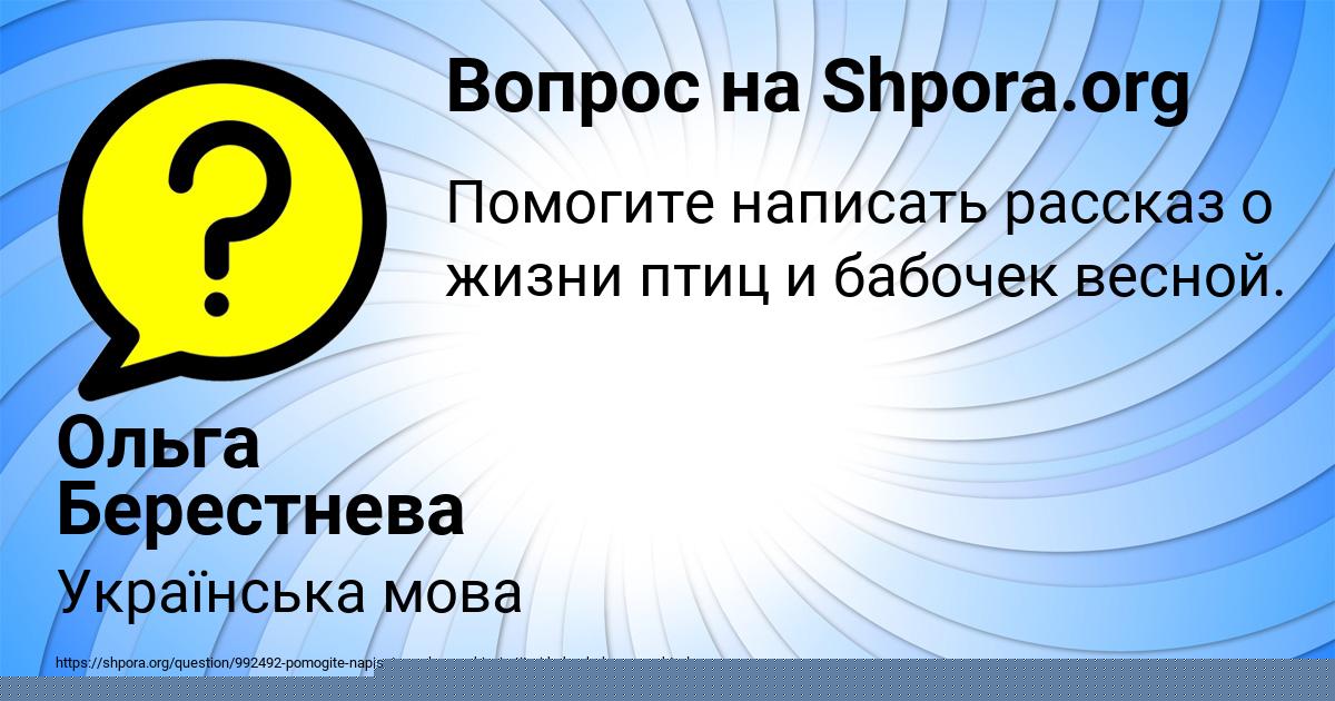 Картинка с текстом вопроса от пользователя Ольга Берестнева