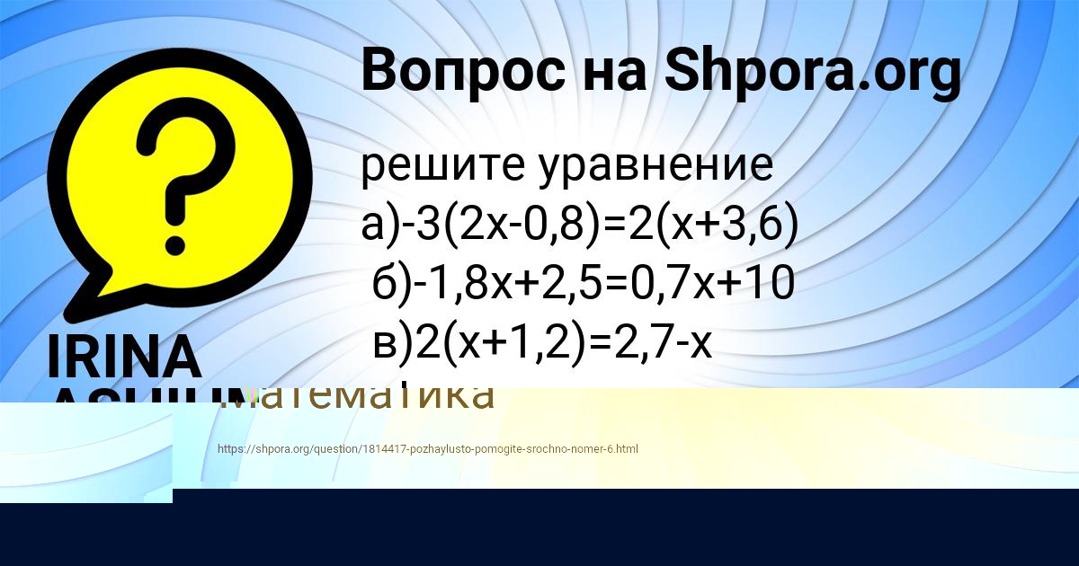 Картинка с текстом вопроса от пользователя IRINA ASHIHMINA