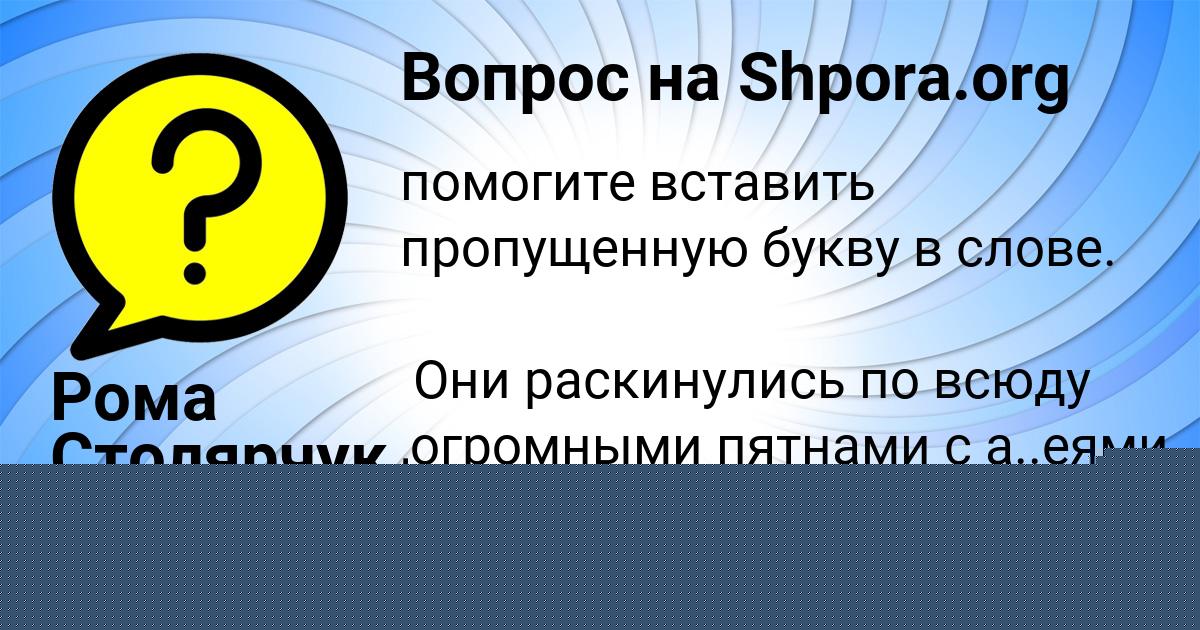 Картинка с текстом вопроса от пользователя Рома Столярчук
