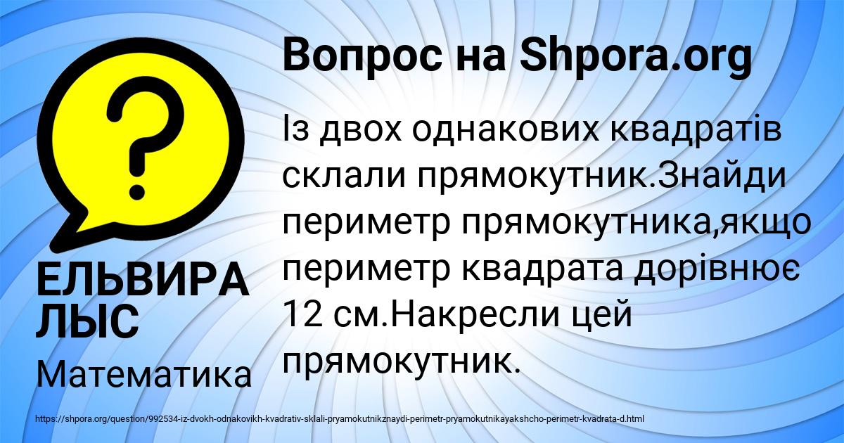 Картинка с текстом вопроса от пользователя ЕЛЬВИРА ЛЫС