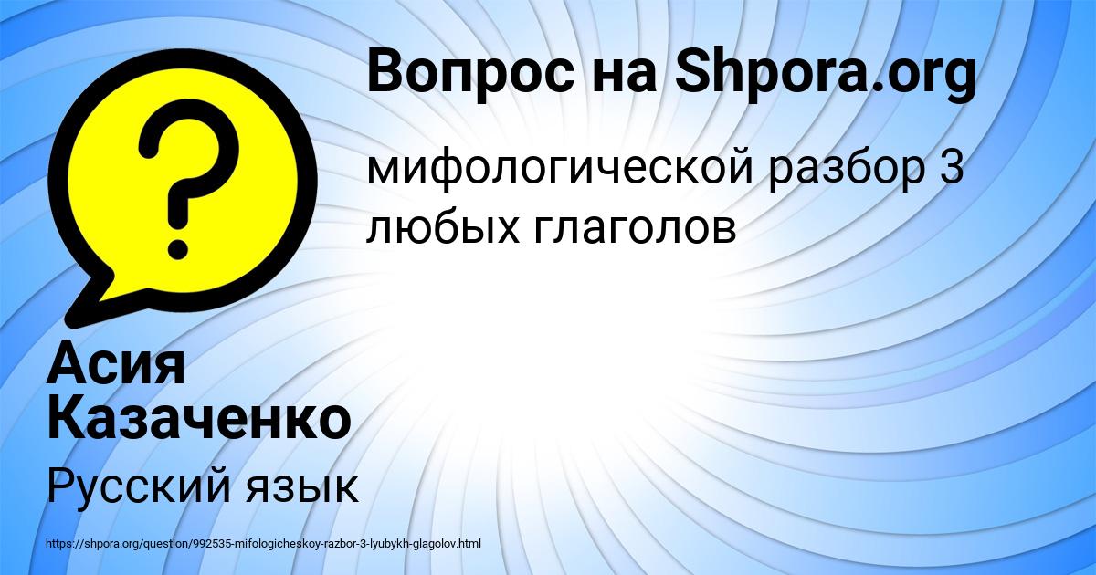 Картинка с текстом вопроса от пользователя Асия Казаченко