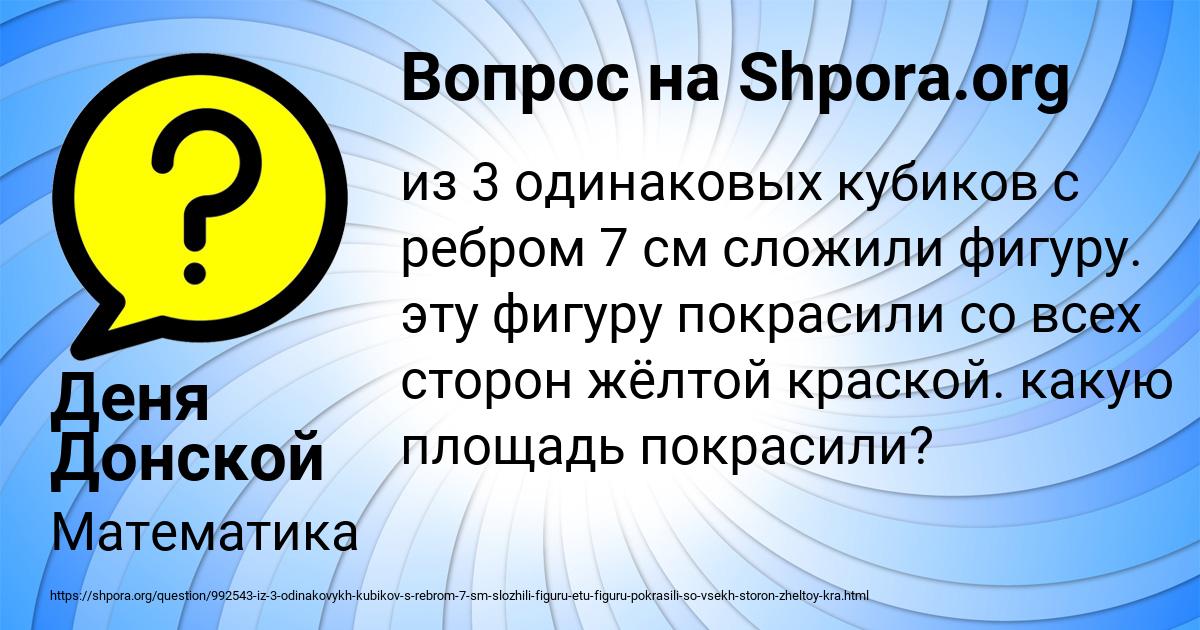 Картинка с текстом вопроса от пользователя Деня Донской
