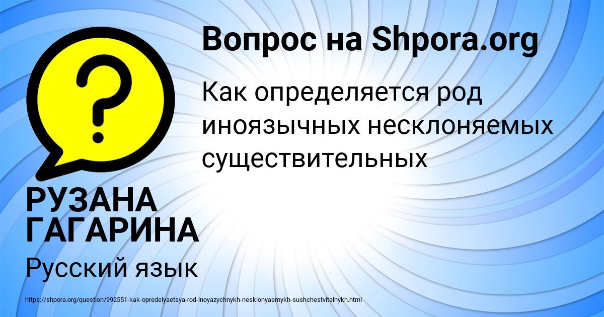 Картинка с текстом вопроса от пользователя РУЗАНА ГАГАРИНА