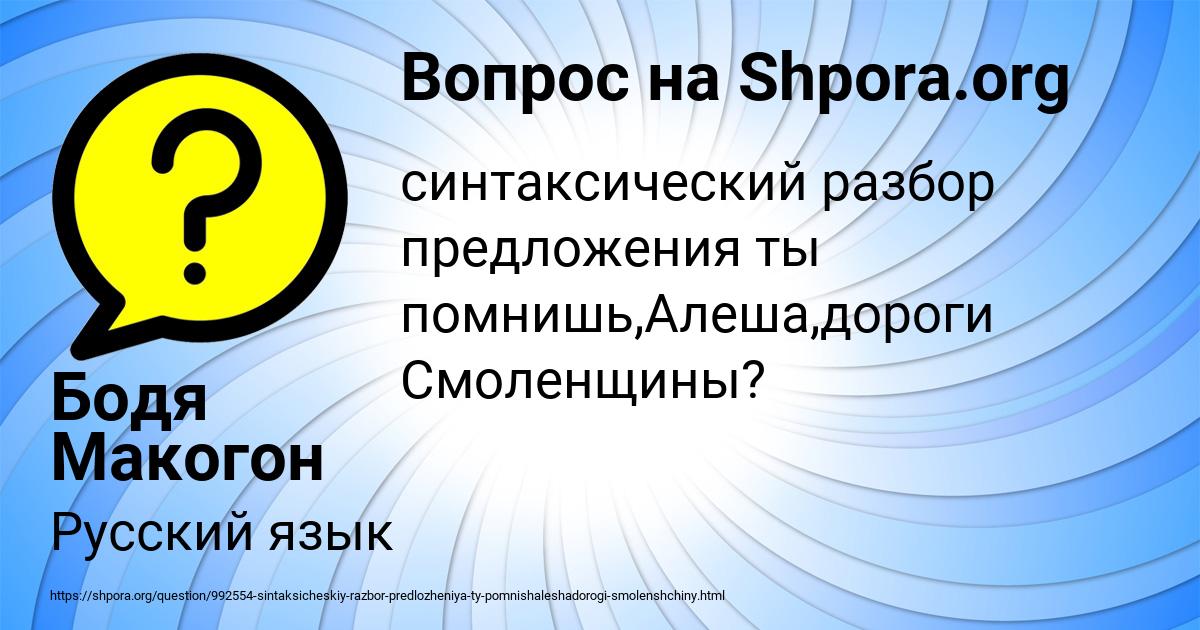 Картинка с текстом вопроса от пользователя Бодя Макогон