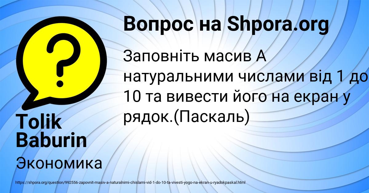 Картинка с текстом вопроса от пользователя Tolik Baburin