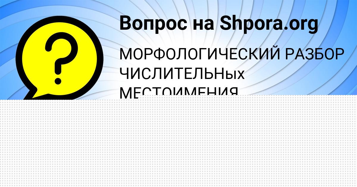 Картинка с текстом вопроса от пользователя Пётр Ковальчук