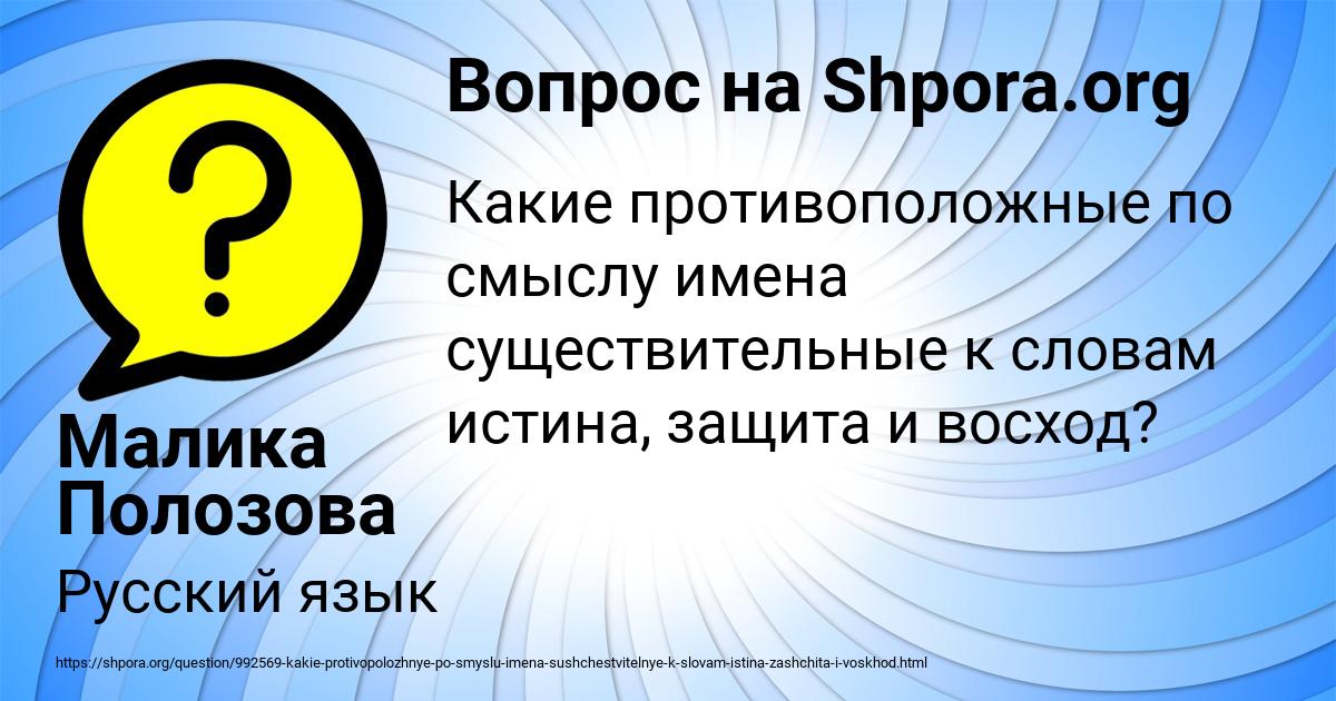 Картинка с текстом вопроса от пользователя Малика Полозова