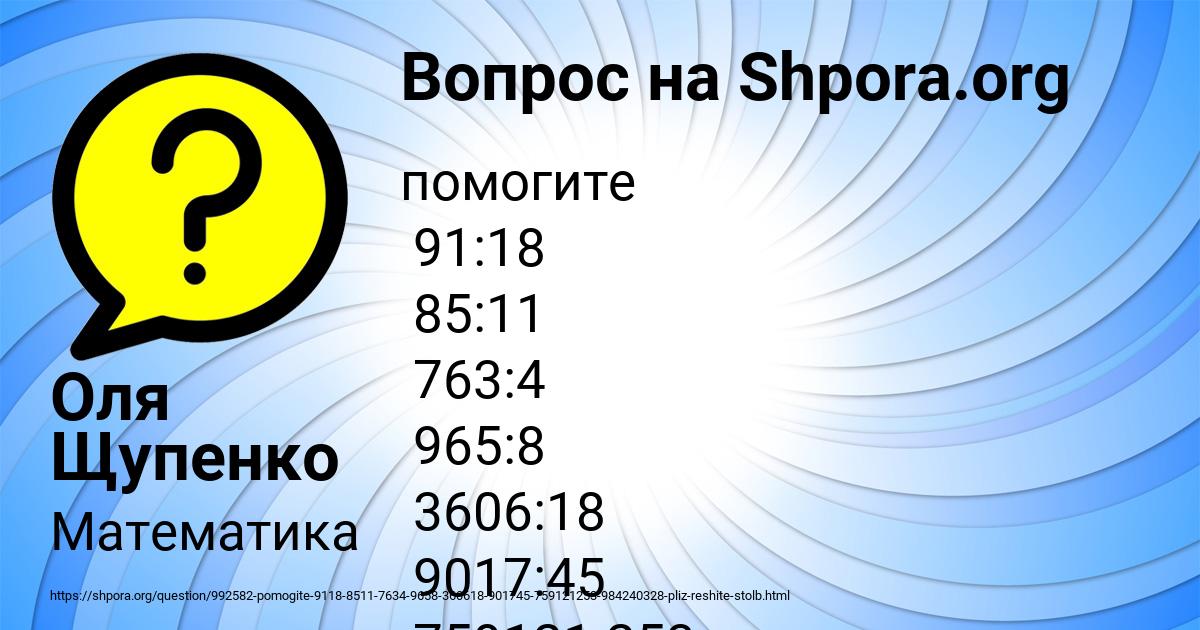Картинка с текстом вопроса от пользователя Оля Щупенко