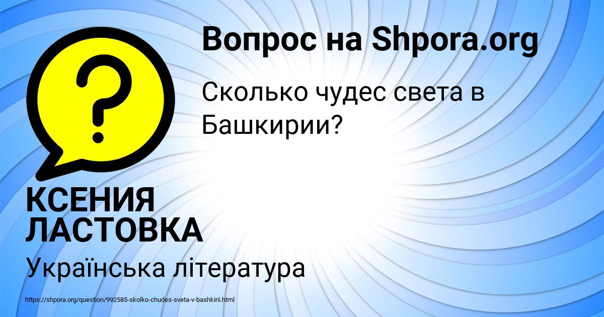 Картинка с текстом вопроса от пользователя КСЕНИЯ ЛАСТОВКА