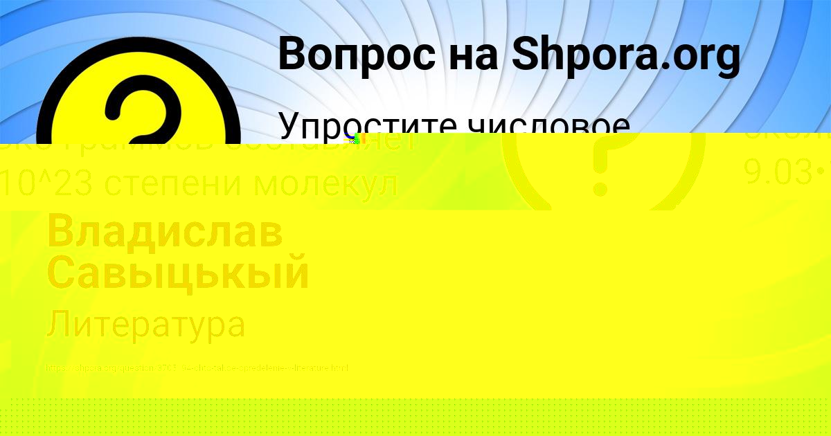 Картинка с текстом вопроса от пользователя СЕМЁН РУДИЧ