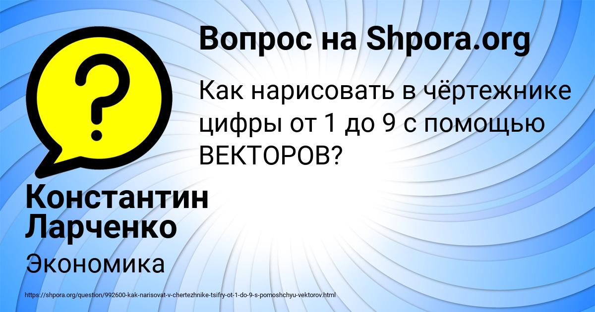 Картинка с текстом вопроса от пользователя Константин Ларченко