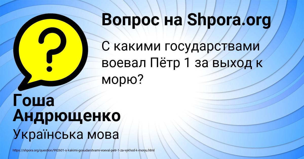 Картинка с текстом вопроса от пользователя Гоша Андрющенко