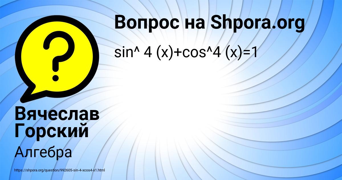 Картинка с текстом вопроса от пользователя Вячеслав Горский