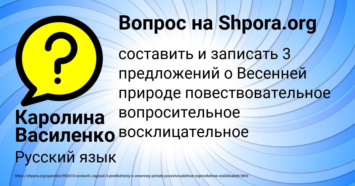 Картинка с текстом вопроса от пользователя Каролина Василенко