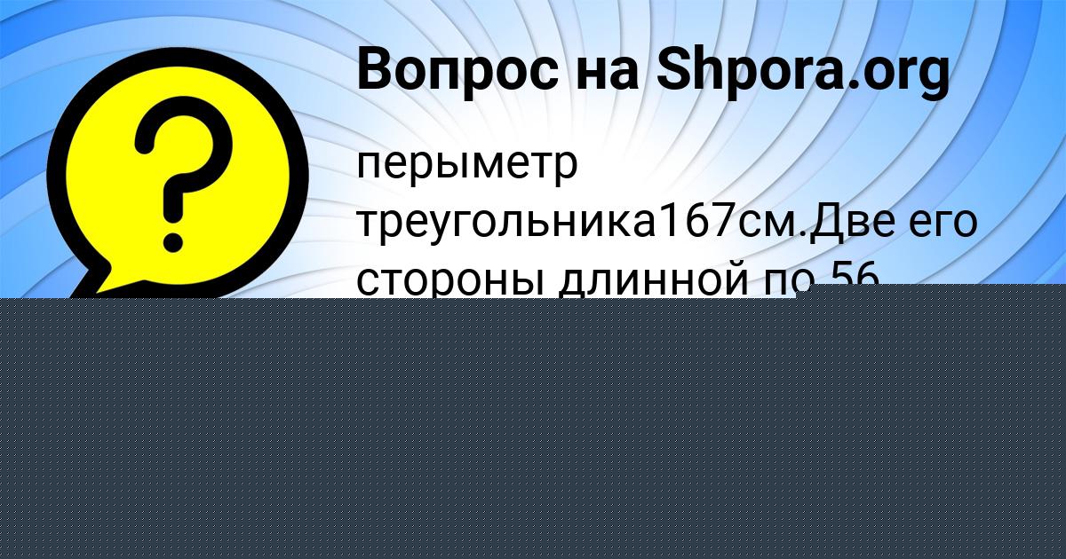 Картинка с текстом вопроса от пользователя Сергей Зубакин