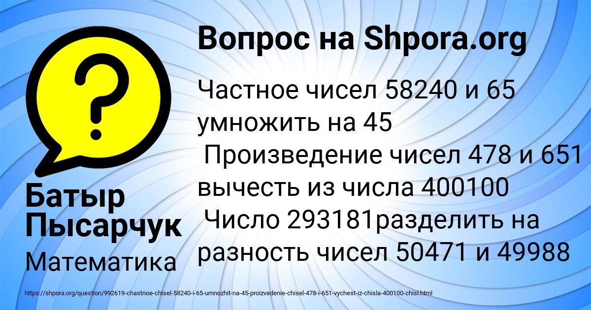 Картинка с текстом вопроса от пользователя Батыр Пысарчук
