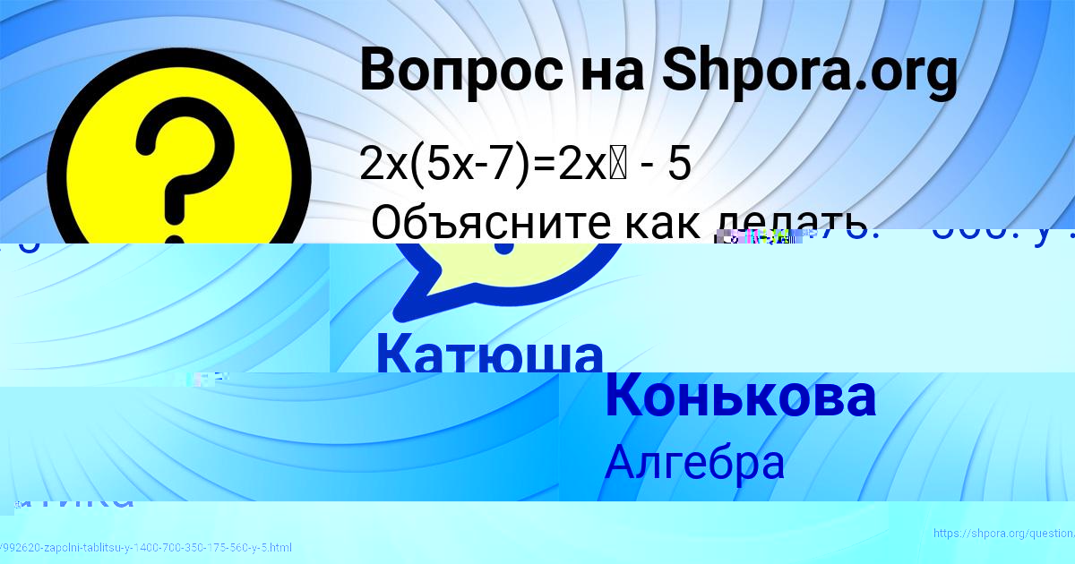 Картинка с текстом вопроса от пользователя Катюша Зварыч