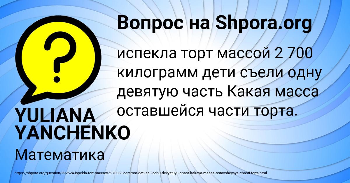Картинка с текстом вопроса от пользователя YULIANA YANCHENKO