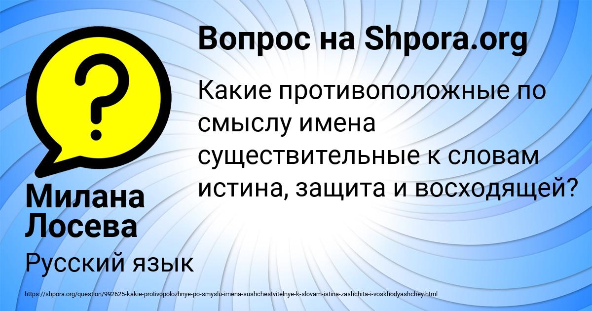 Картинка с текстом вопроса от пользователя Милана Лосева
