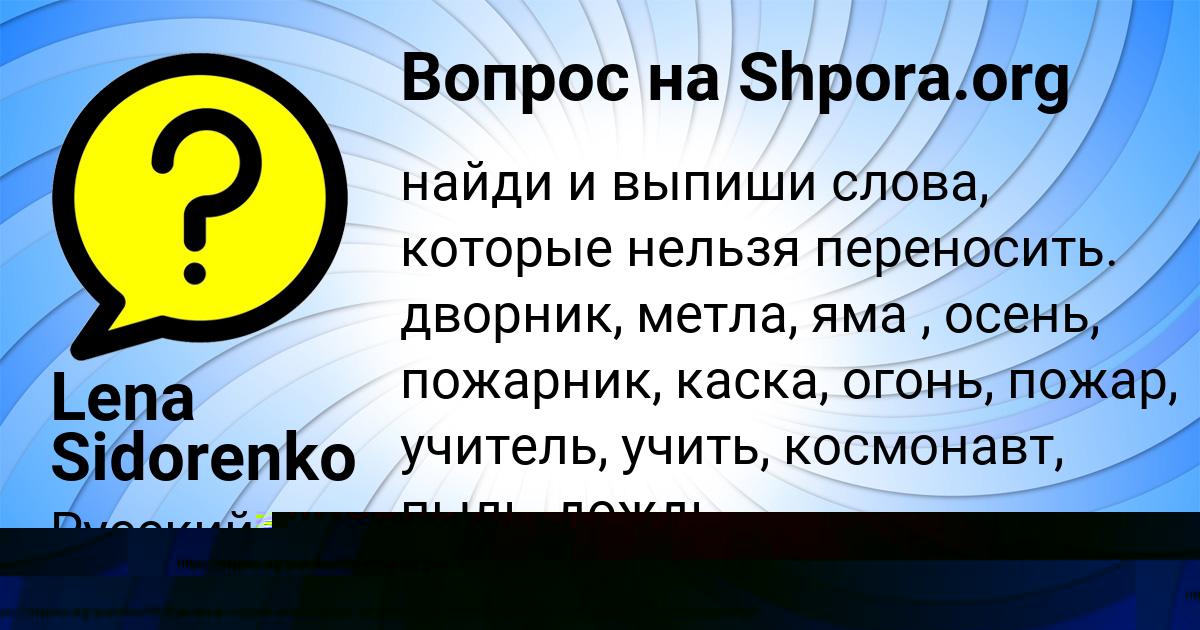 Картинка с текстом вопроса от пользователя Lena Sidorenko