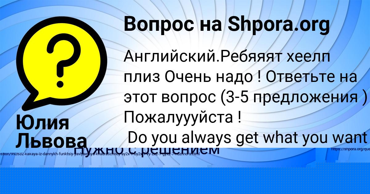 Картинка с текстом вопроса от пользователя Zheka Vidyaev