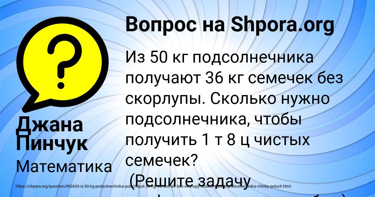 Картинка с текстом вопроса от пользователя Джана Пинчук