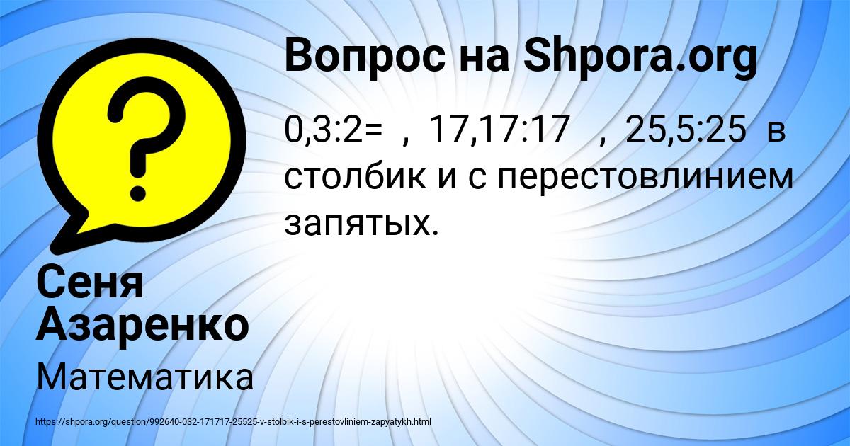Картинка с текстом вопроса от пользователя Сеня Азаренко