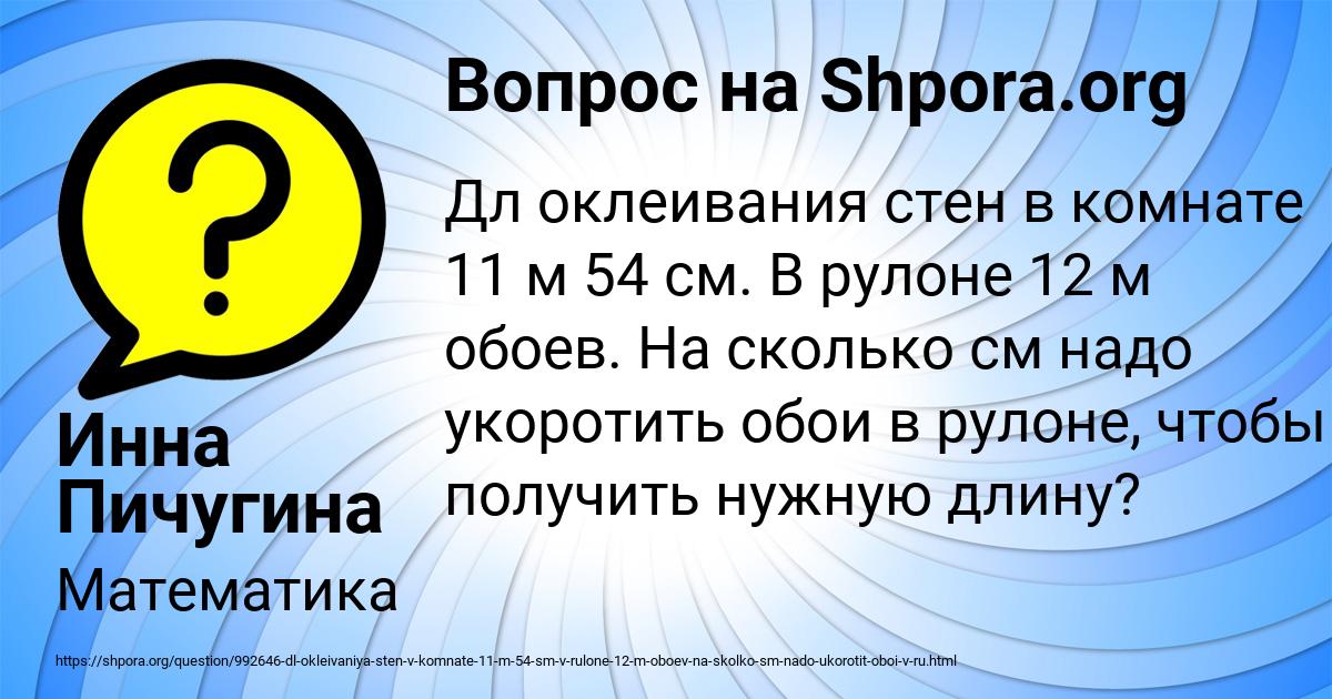 Картинка с текстом вопроса от пользователя Инна Пичугина