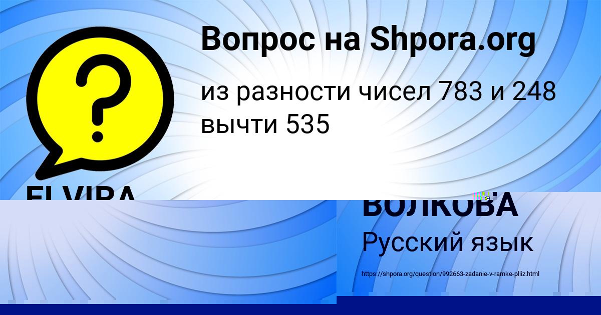 Картинка с текстом вопроса от пользователя ЕЛИНА ВОЛКОВА