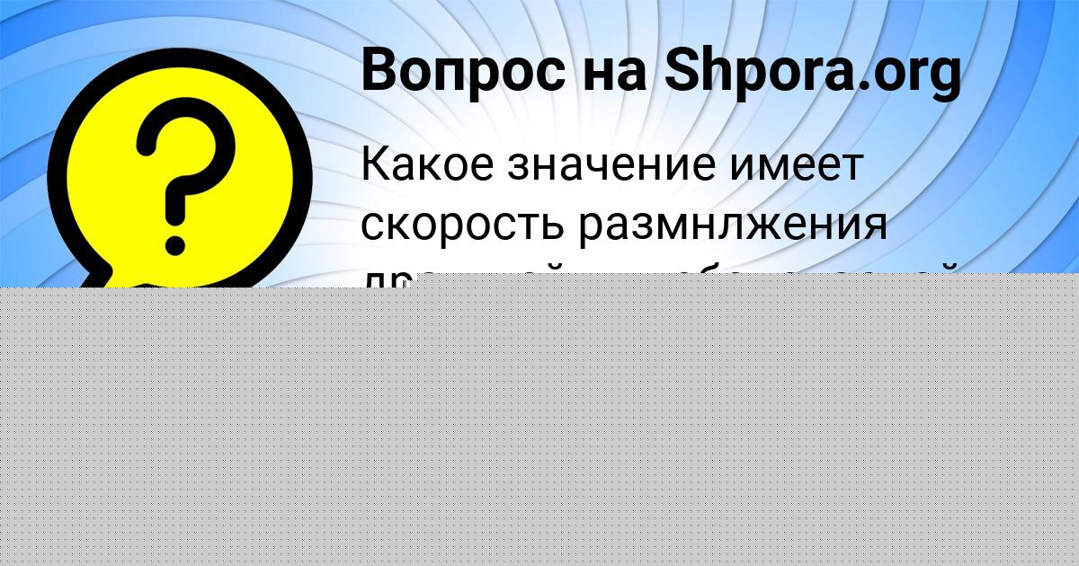 Картинка с текстом вопроса от пользователя Дрон Терещенко