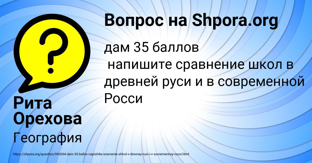 Картинка с текстом вопроса от пользователя Рита Орехова